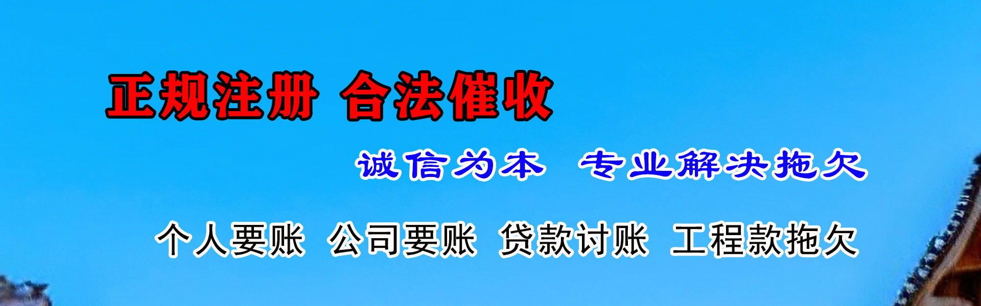 金山屯要债公司